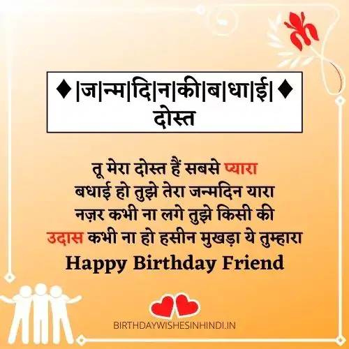 Birthday Wishes For Friend Hindi